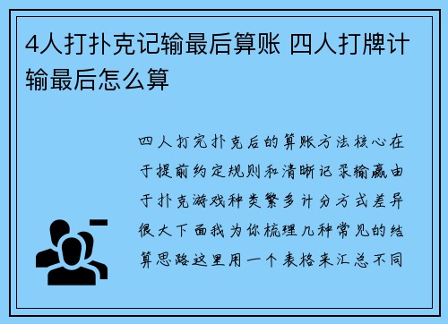 4人打扑克记输最后算账 四人打牌计输最后怎么算