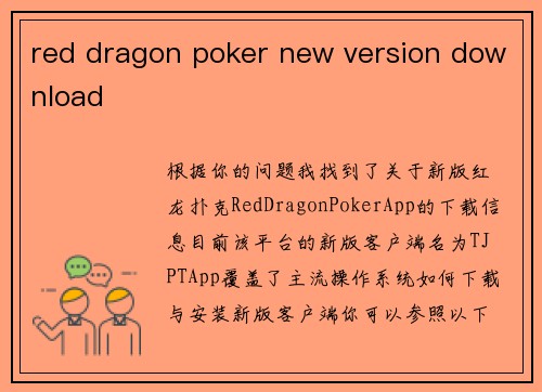 red dragon poker new version download